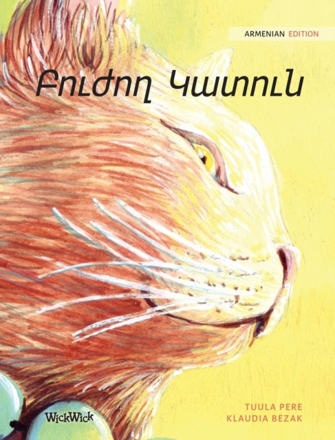 Բուժող