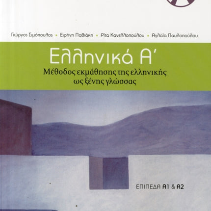 Ellinika A  Greek 1 Method for Learning Greek as