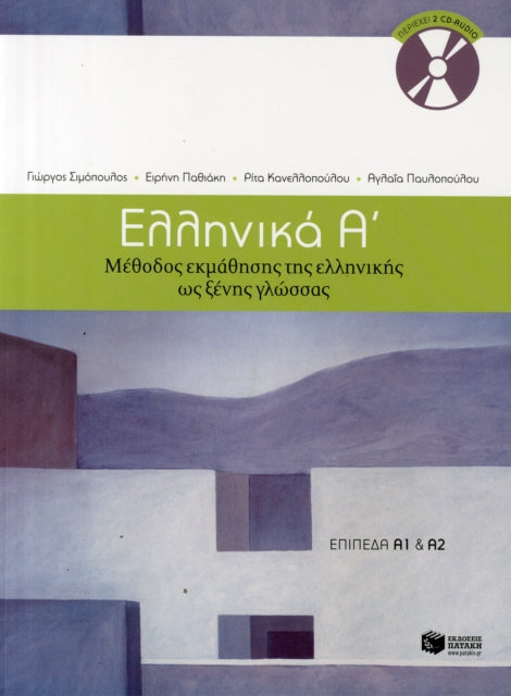 Ellinika A  Greek 1 Method for Learning Greek as
