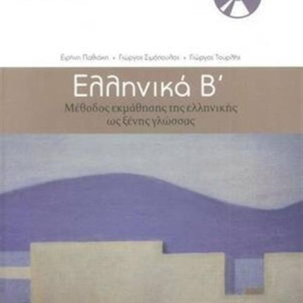 Ellinika B  Greek 2 Method for Learning Greek as