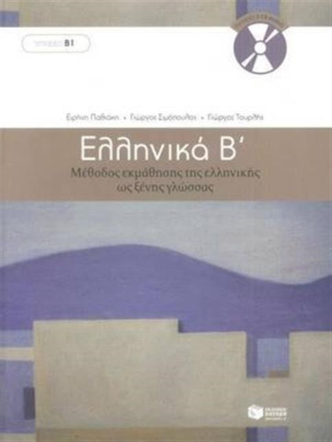 Ellinika B  Greek 2 Method for Learning Greek as