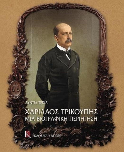 Charilaos Trikupis mia Biographici periigisi