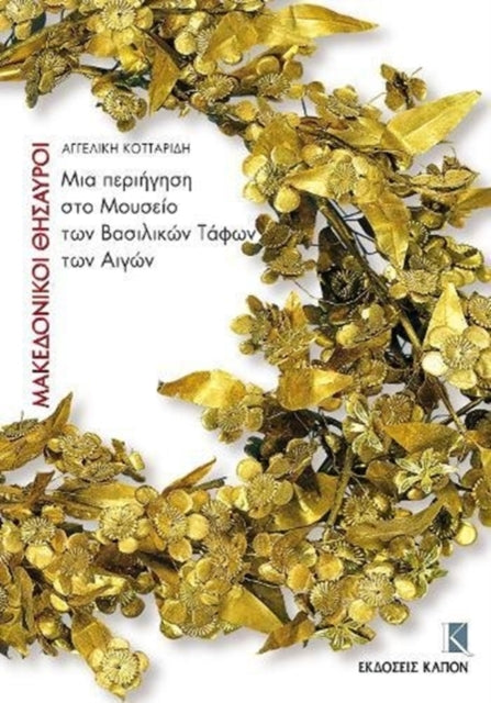 Macedoniki Thisauri (Greek language edition): Greek language text