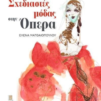 Fashion Designers at the Opera (Greek language text)