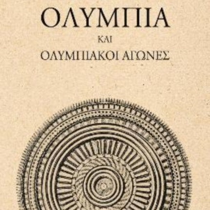 Olimpia kai olimpiaki agones: Greek language text