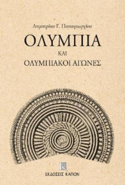 Olimpia kai olimpiaki agones: Greek language text