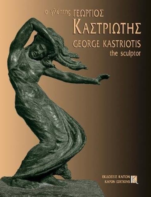 George Kastriotis: The Sculptor 1899-1969: Bilingual edition, Greek/English