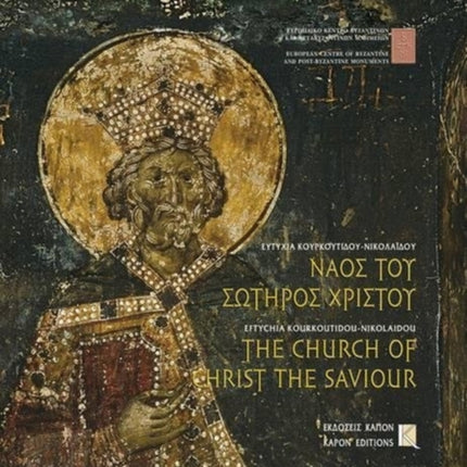 The Church of Christ the Saviour, Thessaloniki: Bilingual edition, Greek/English