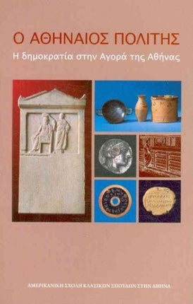 The Athenian Citizen (text in modern Greek): Democracy in the Athenian Agora