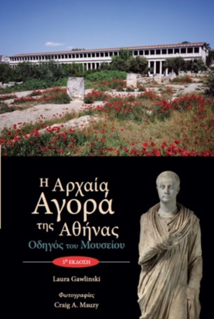 The Athenian Agora (text in modern Greek): Museum Guide (5th edn)