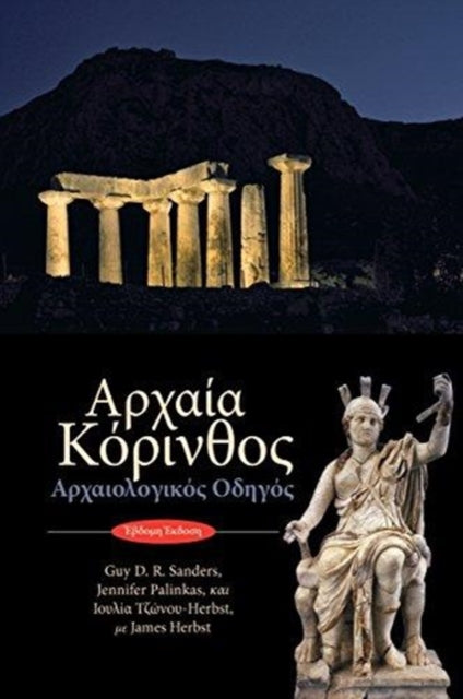 Ancient Corinth (text in modern Greek): Site Guide (7th ed.)