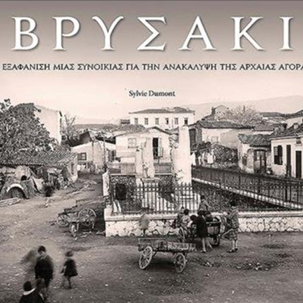 Vrysaki (Greek language edition): A Neighborhood Lost in Search of the Athenian Agora