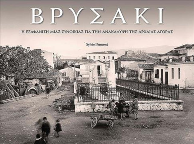 Vrysaki (Greek language edition): A Neighborhood Lost in Search of the Athenian Agora