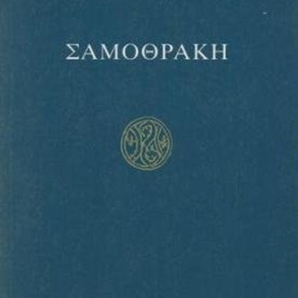 Σαμοθράκη: Οδηγός των ανασκαφών και του μουσείου