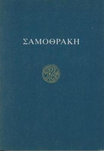 Σαμοθράκη: Οδηγός των ανασκαφών και του μουσείου