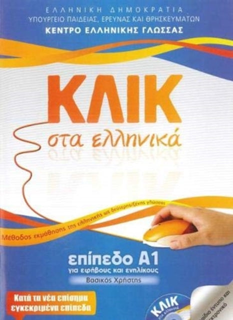 Klik sta Ellinika A1 - Book and audio download -