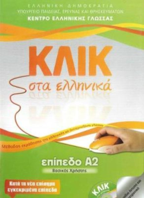 Klik sta Ellinika A2 - Click on Greek A2 - with