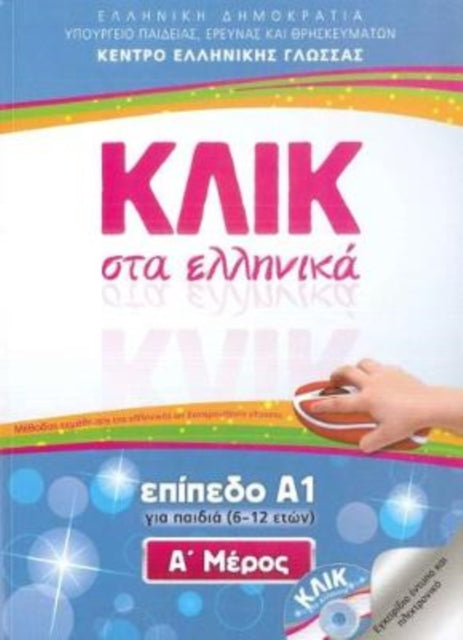 Klik sta Ellinika A1 for children - two books