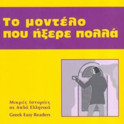 Greek easy readers: To modelo pou ixere pola