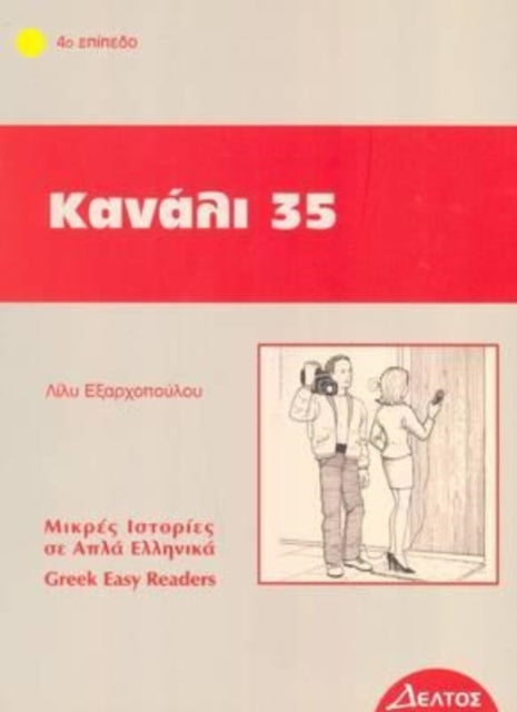 Greek easy readers: Kanali 35: 2019