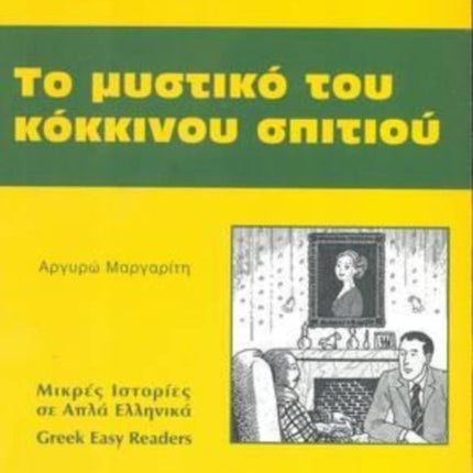 Greek easy readers: To Mystiko Tou Kokinou Spitiou: 2011