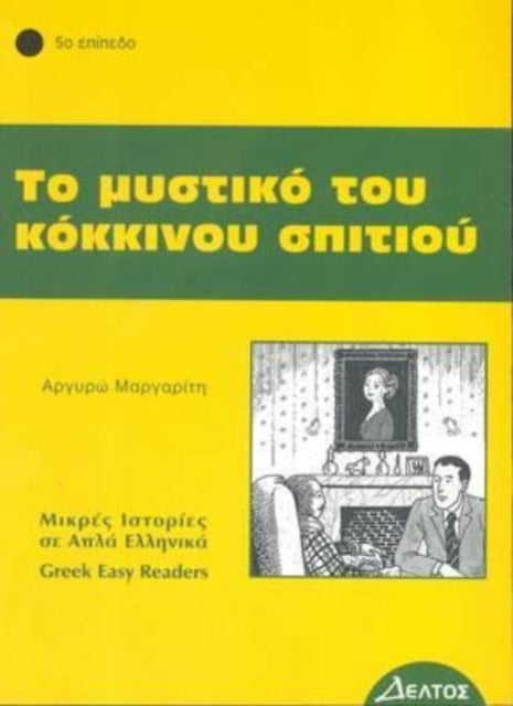 Greek easy readers: To Mystiko Tou Kokinou Spitiou: 2011