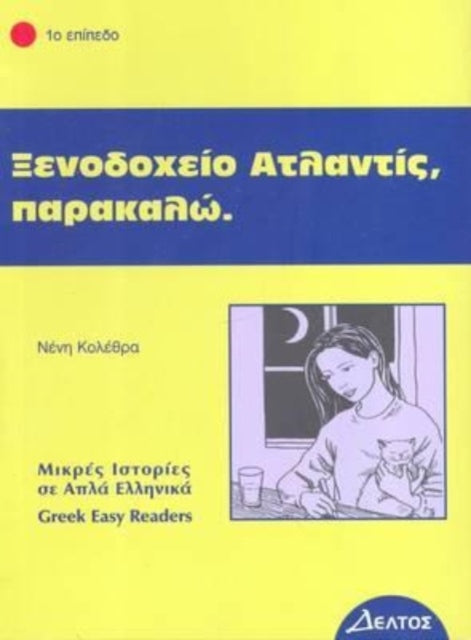 Greek easy readers: Xenodohio atlantis, parakalo: 2019