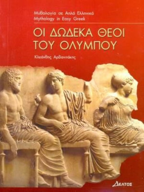 Greek easy readers: Oi dodeka theoi tou Olympou: 2021