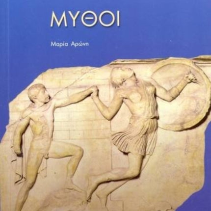 Mythoi: (Greek Easy Readers - Stage 3): 2018