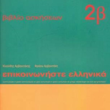 Communicate in Greek: Workbook 2 b: 2019