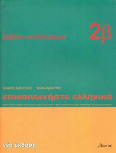 Communicate in Greek: Workbook 2 b: 2019