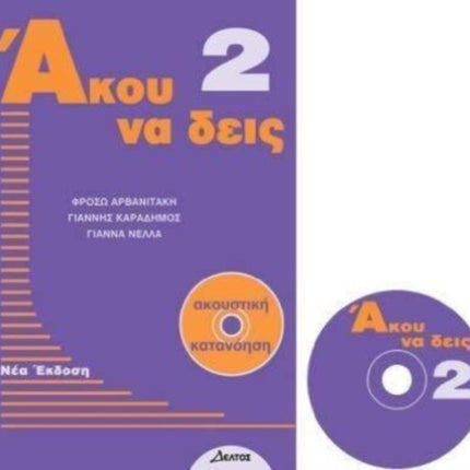 Listen Here Book 2  Akou na Deis Listening Comprehension in Greek