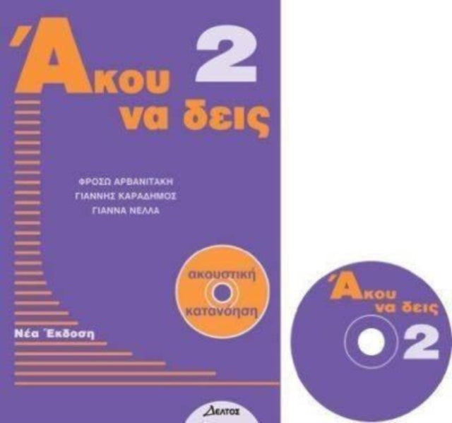 Listen Here Book 2  Akou na Deis Listening Comprehension in Greek