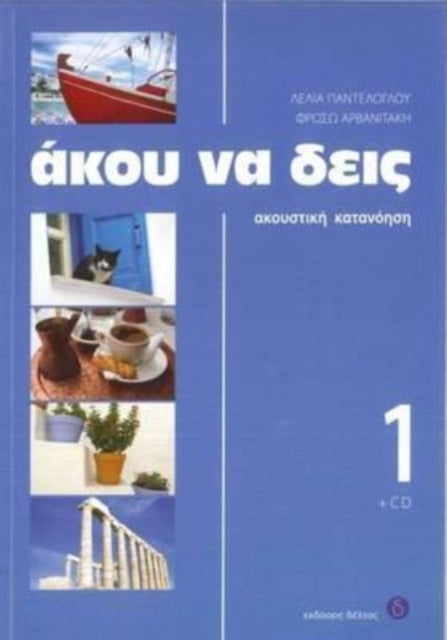 Listen Here Book 1  Akou na Deis Listening Comprehension in Greek