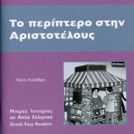 To Periptero Stin Aristotelous: Greek Easy Readers - Stage 1: 2018