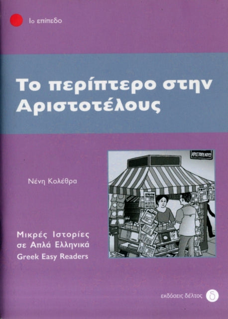 To Periptero Stin Aristotelous: Greek Easy Readers - Stage 1: 2018