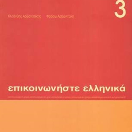 Communicate in Greek Book 3 Pack book and audio CD