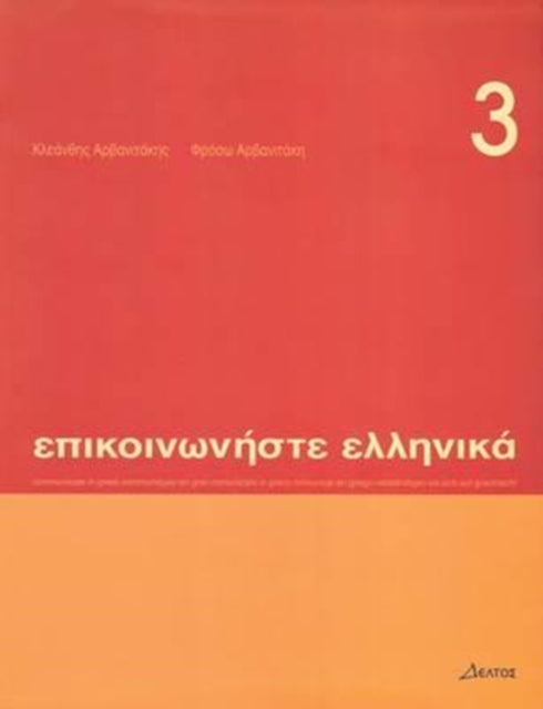 Communicate in Greek Book 3 Pack book and audio CD