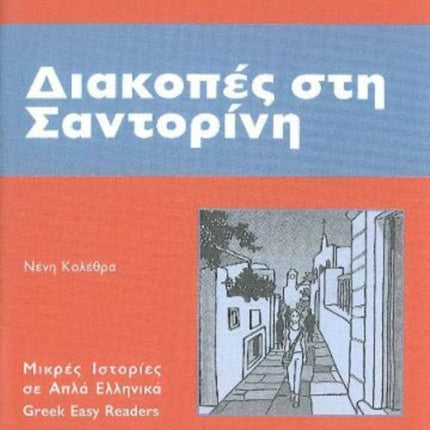 Diakopes sti Santorini (Greek Easy Readers - Stage 3): 2017