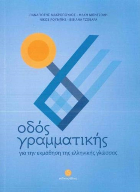 Odos Grammatikis: your companion when learning modern Greek: 2020