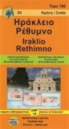 Iraklio - Rethimno - Crete: 2016