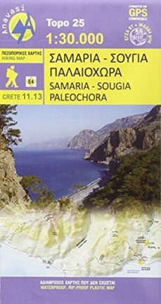 Samaria - Sougia: 2016