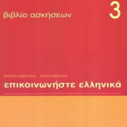 Communicate in Greek 3 - exercises: 2018: Book 3: Communicate in Greek Exercises