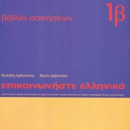 Communicate in Greek: Workbook 1 b: 2018