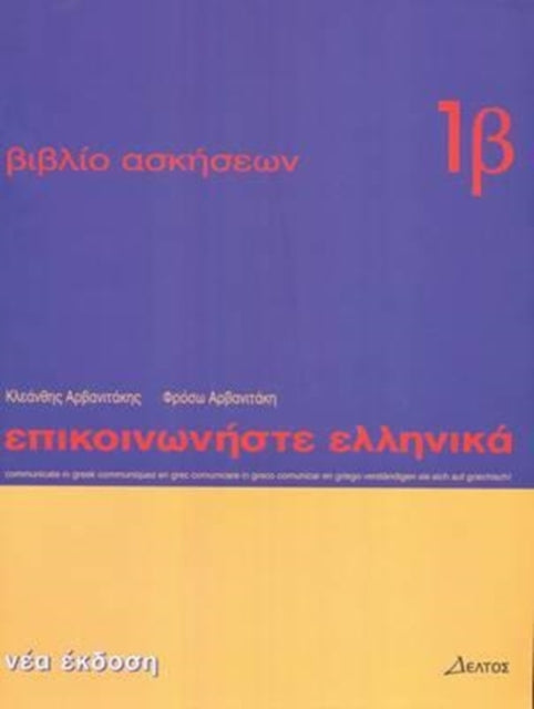 Communicate in Greek: Workbook 1 b: 2018