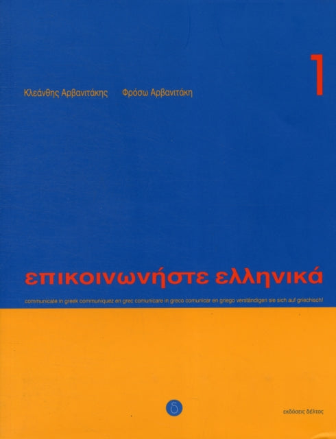 Communicate in Greek. Book 1: Book with audio download: 2023