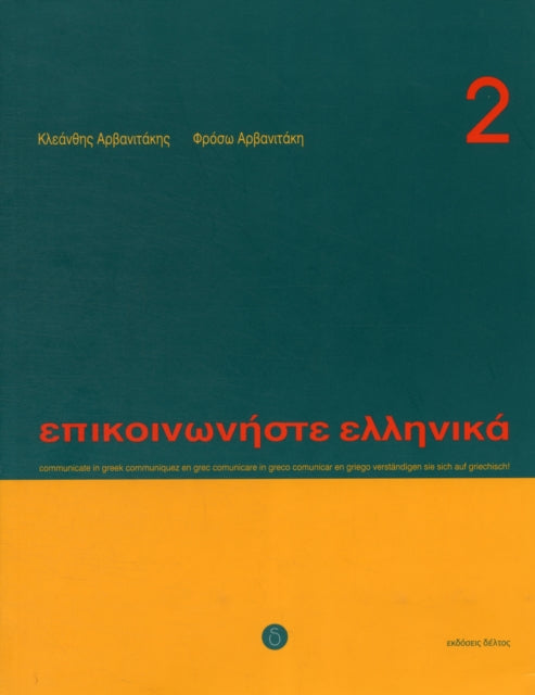 Communicate in Greek Book 2: Book and audio download: 2022