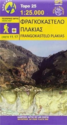 Fragokastelo - Plakias: 2016