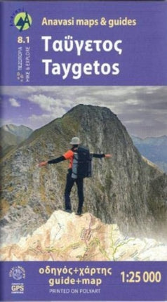 Taygetos (8.1) Map & Guides: 1:25,000 scale map and hiking guide