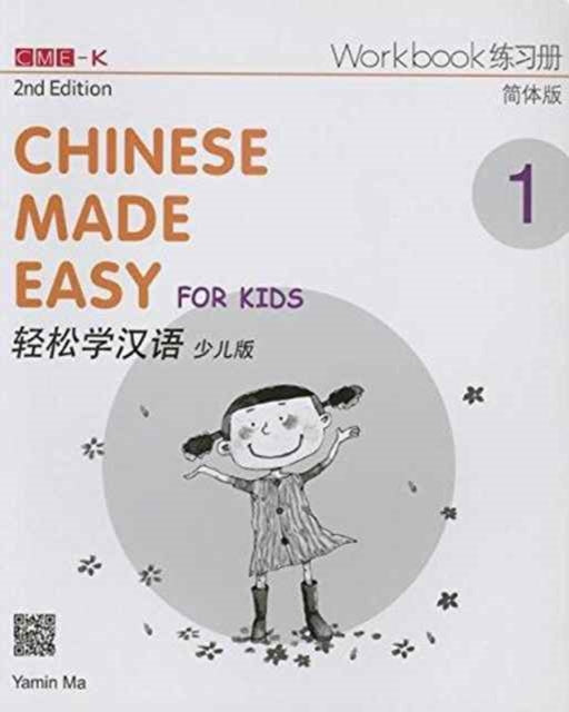 Chinese Made Easy for Kids 1 - workbook.